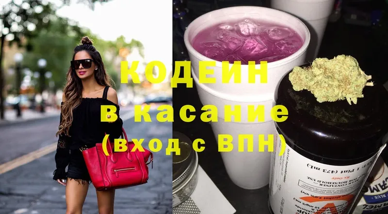 где продают   Калязин  Кодеиновый сироп Lean Purple Drank 