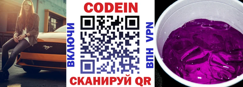Кодеиновый сироп Lean Purple Drank  Калязин 